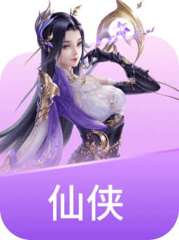仙侠
